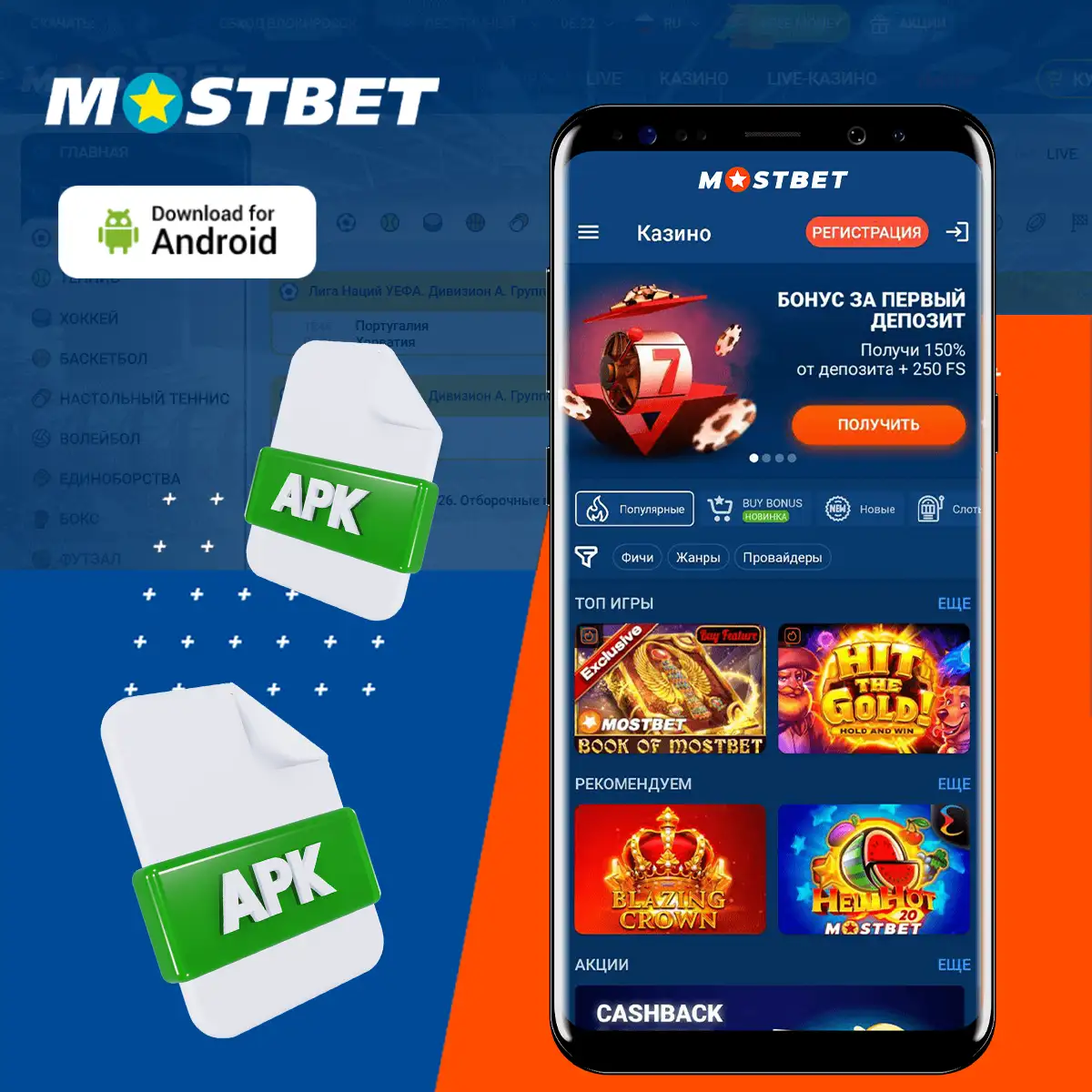 Как скачать APK файл Андроид приложения Mostbet в Казахстане