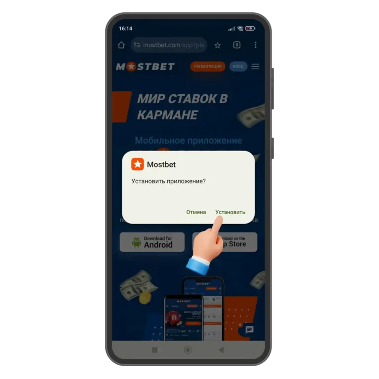 После загрузки приложения откройте APK файл и установите приложение Mostbet, шаг 4