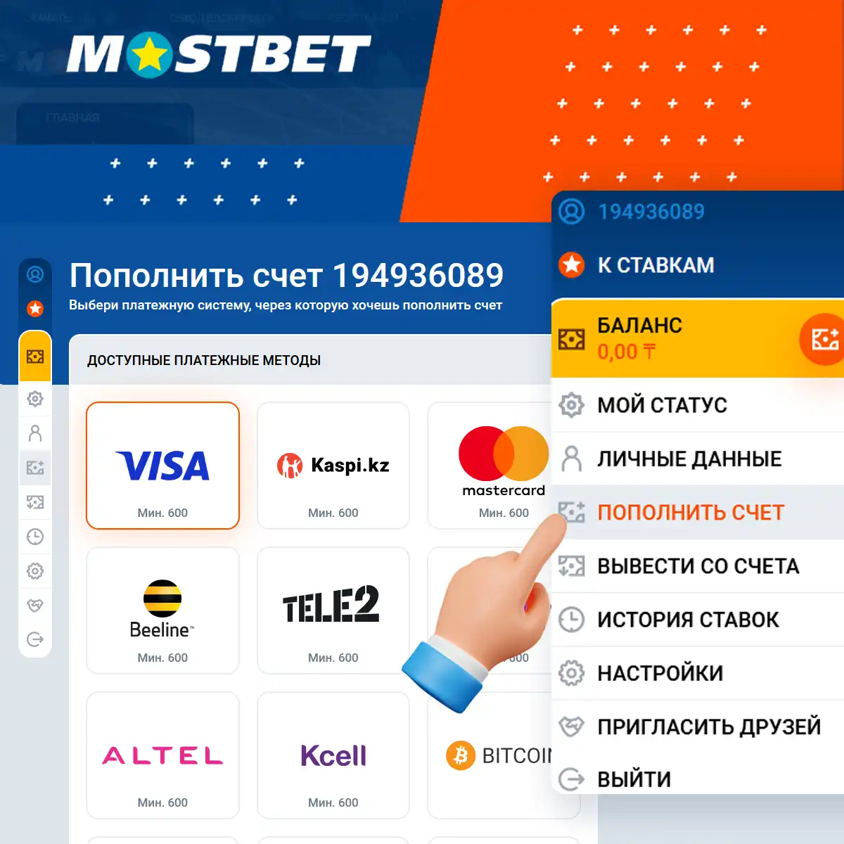 Какие методы пополнения счет доступны в Мостбет Казахстан?